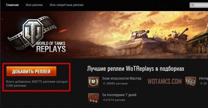 Отправляем реплей на конкурс Отправляем реплей на конкурс