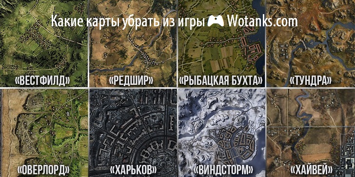 Как убрать карты из WOT