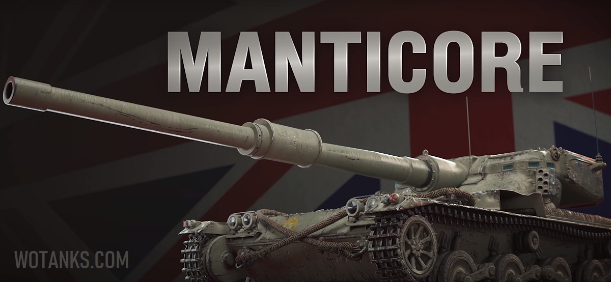 Manticore британский легкий танк X уровня в World of Tanks
