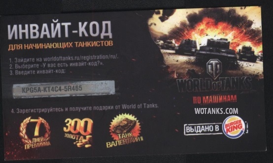 Действующий бонус коды world of tanks