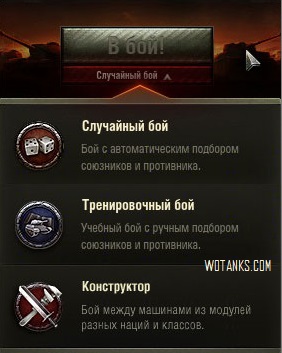 Значок режима "Конструктор" в World of Tanks