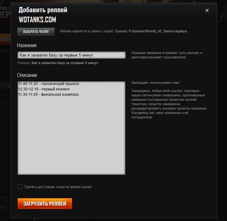 Загрузка реплея на конкурс ВБР