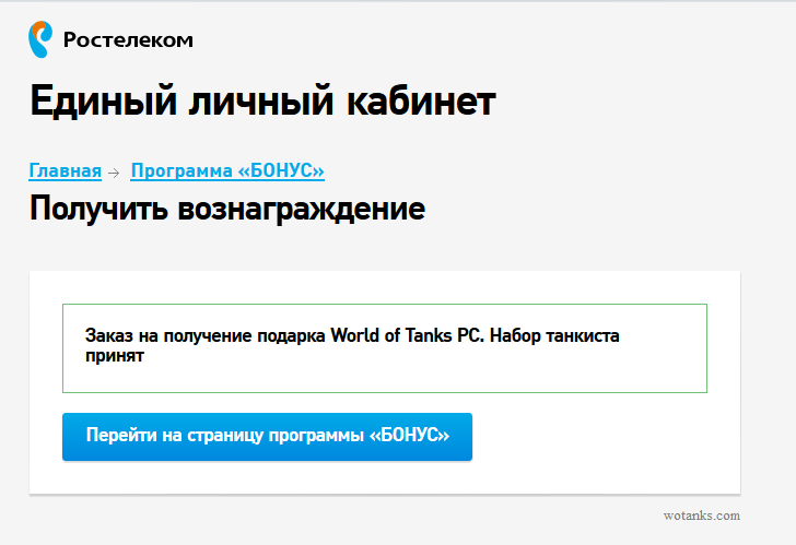 Набор танкиста World of Tanks