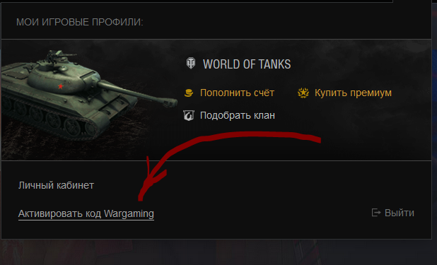 Активация бонус кода для World of Tanks на Новый год