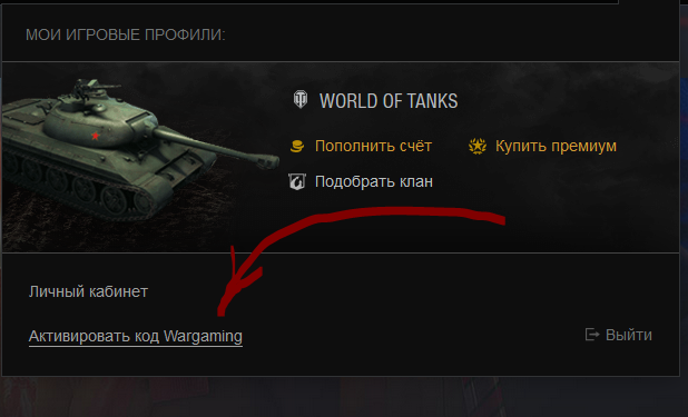 Активировать wot. Код Wargaming 2020. Варгейминг активация бонус кода. Коды для активации варгейминг танки. Бонус коды.