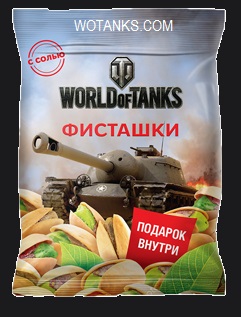 Фисташки от World of Tanks с бонус кодами