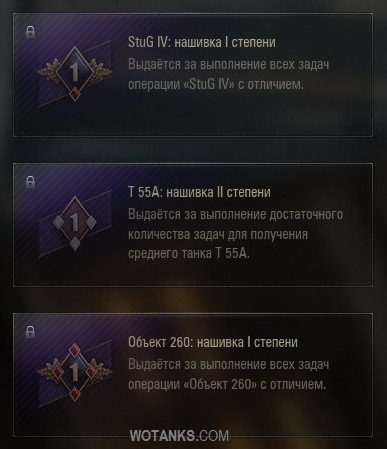 Нашивки для World of Tanks за ЛБЗ