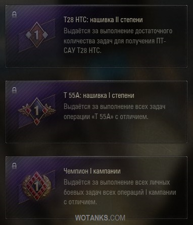 Нашивки для World of Tanks за ЛБЗ