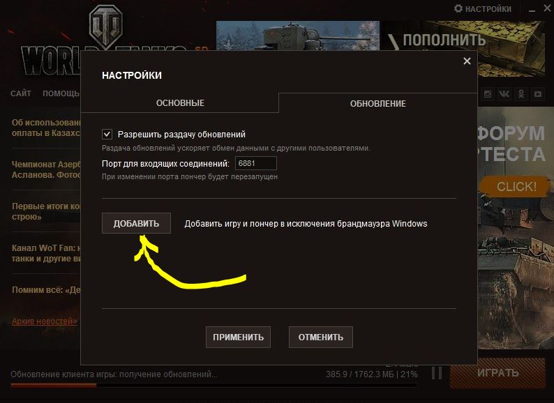 Как добавить лончер в исключения брандмауэра