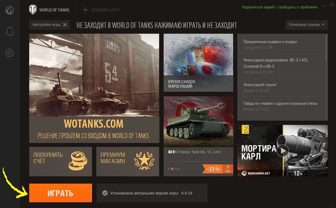 Как зайти в world of tanks