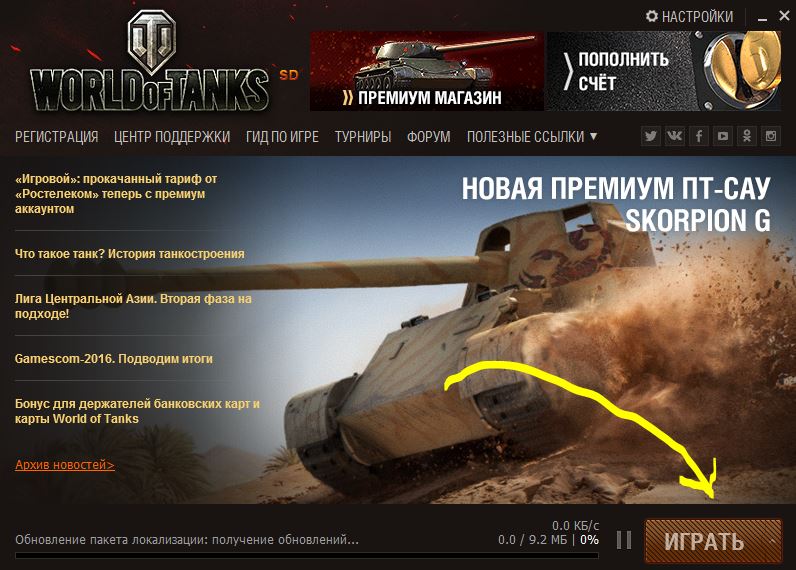 Не заходит в World of Tanks