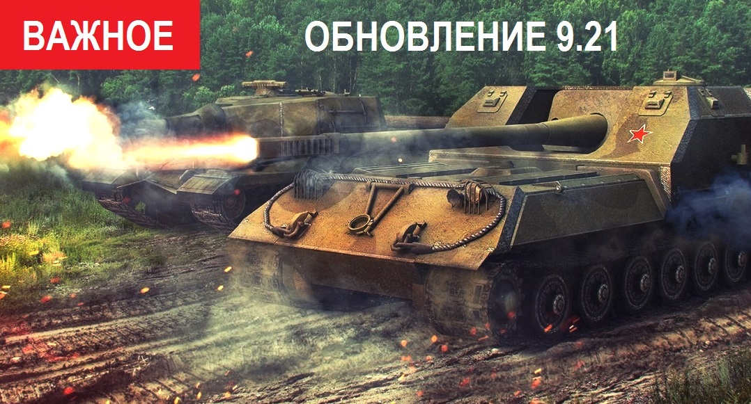 Когда выйдет обновление 9. 9.21 WOT. Обновление 9.4. Дата выхода обновления 9.7. Когда выйдет обновление 9.4.