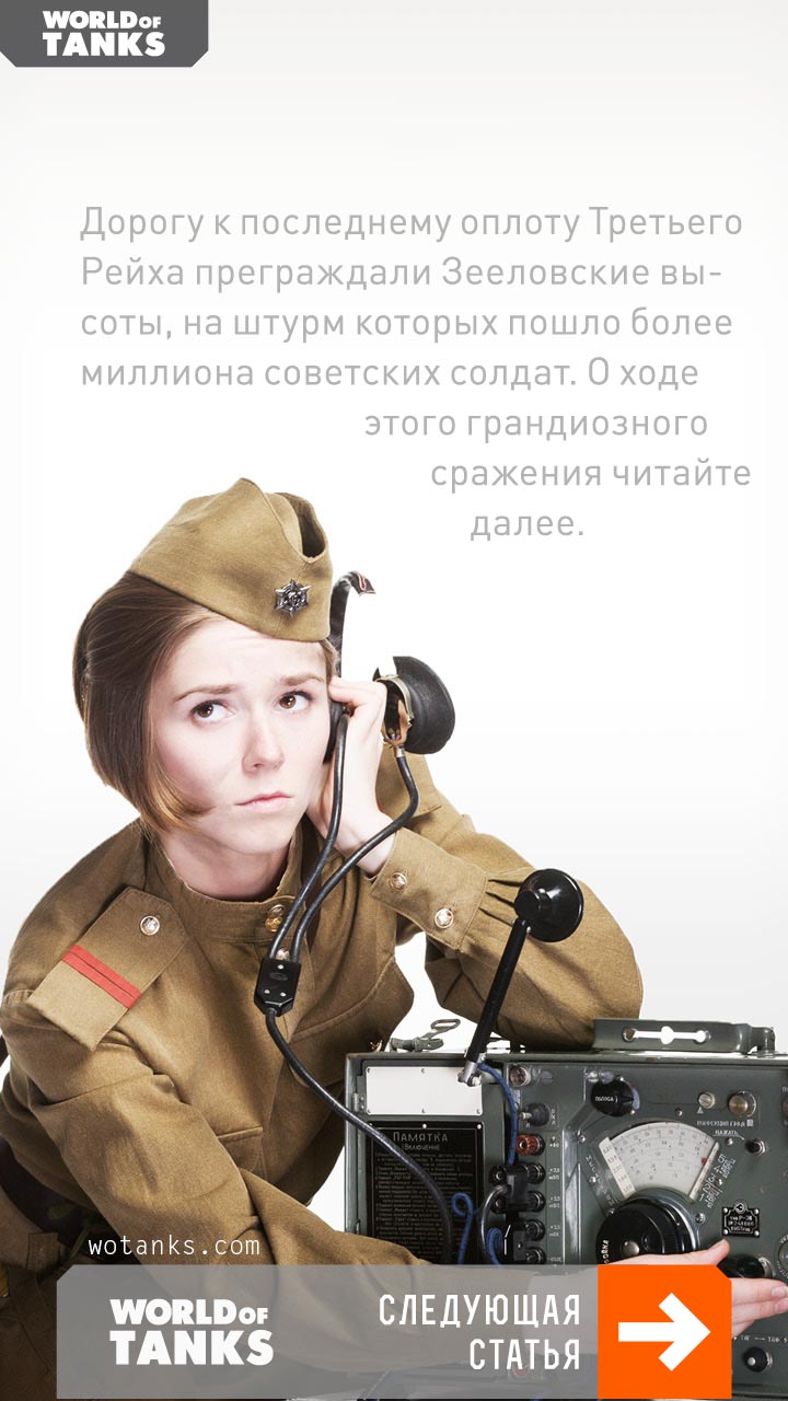 Журнал World of Tanks