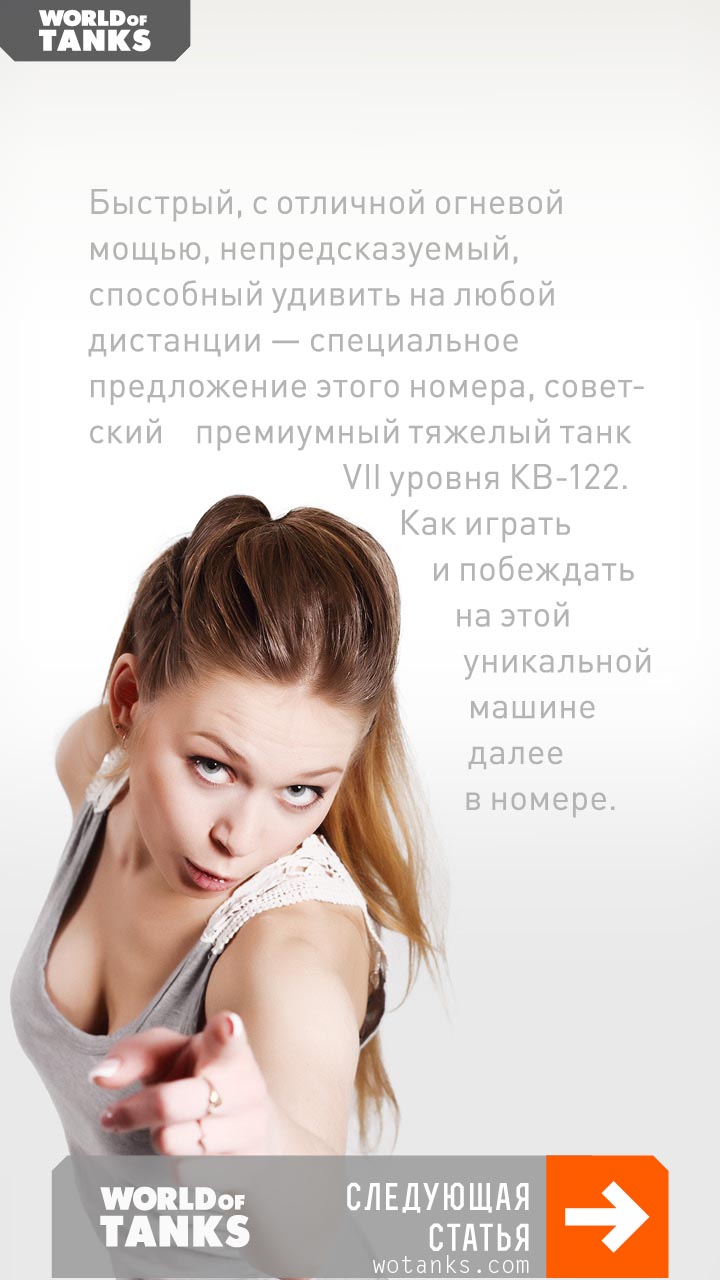 Журнал WOT