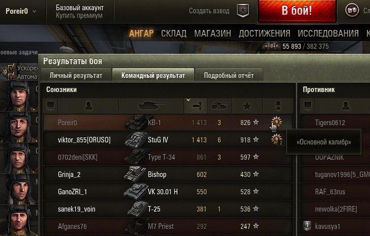 За что дают в танках основной калибр