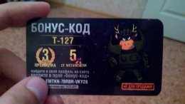 Бонус коды на World of Tanks