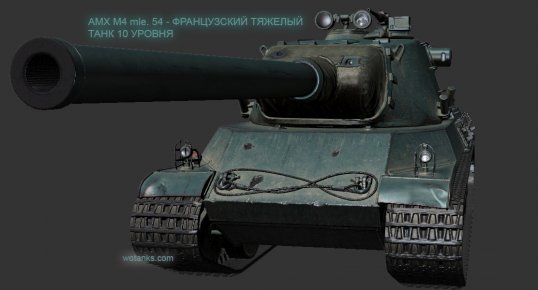 Танк AMX M4 mle. 54