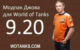 Скачать модпак Джова для World of Tanks 9.20