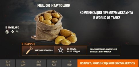 Компенсация премиум аккаунта в World of Tanks. Как получить.