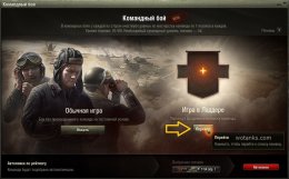 Награды командный бой World of Tanks