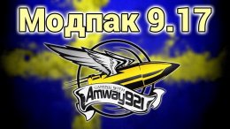 Сборка модов от Amway921 для World of Tanks