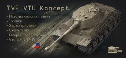 Танк TVP VTU Koncept