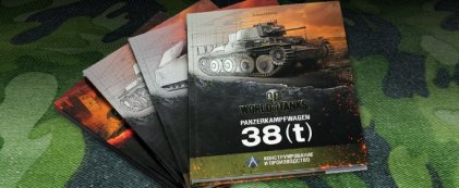 Книга от World of Tanks