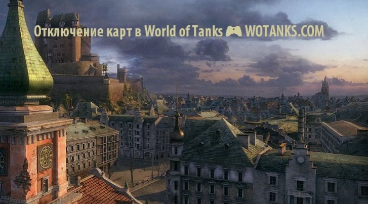 Как удалить карты WOT