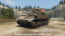 Премиум танки 2 уровня в World of Tanks