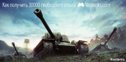 Как получить свободный опыт бесплатно