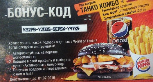 Бонус коды для World of Tanks 2018 действующие