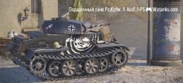 Танк в подарок от World of Tanks