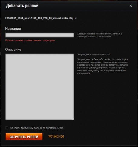 Ошибка при добавлении реплея World of Tanks