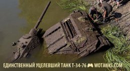 Последний танк Т-34-76 достали со дна р. Дон
