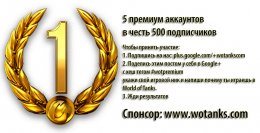 Розыгрыш премиум аккаунтов для World of Tanks