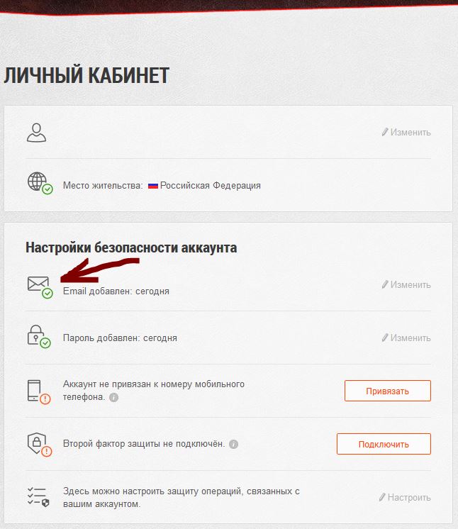 Создание аккаунта World of Tanks. Шаг 5. Email подтвержден.