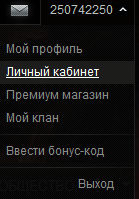 Личный кабинет World of Tanks
