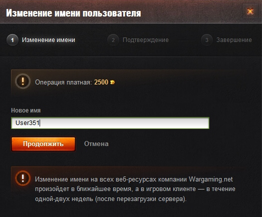 Имя пользователя World of Tanks