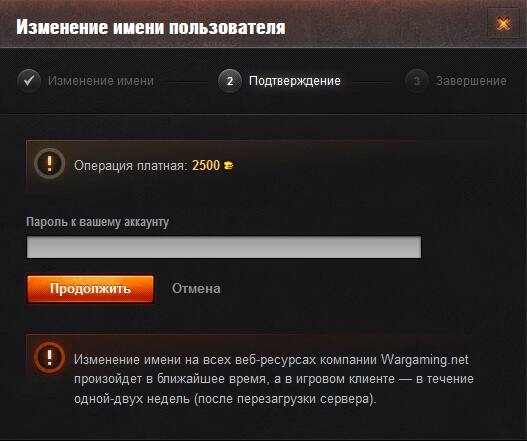 Изменение имени пользователя World of Tanks