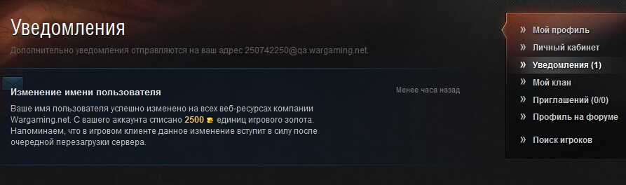 Изменение ника в Мире танков