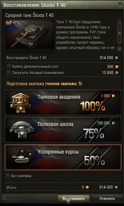 Восстановление танка