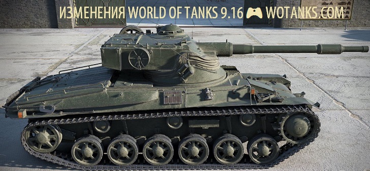 World of Tanks 9.16