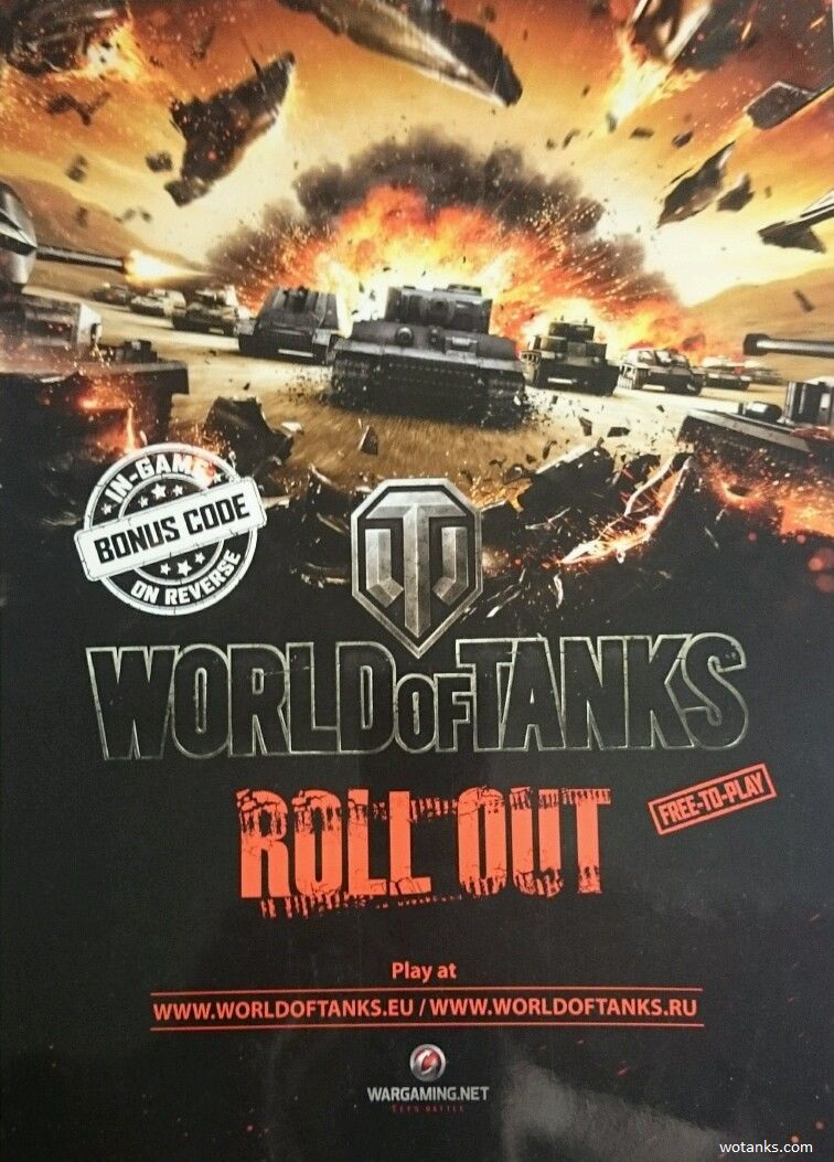 Бесплатный бонус-код на World of Tanks