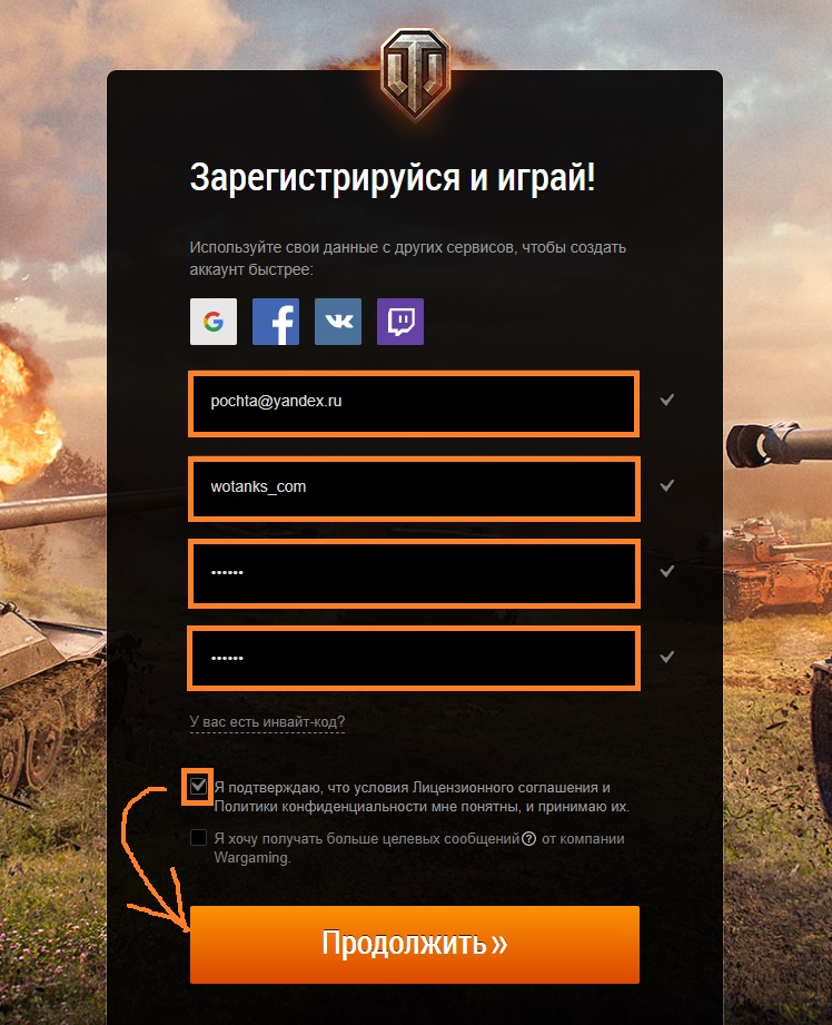 Зарегистрироваться в World of Tanks шаг 3