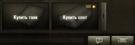 Как расширить ангар в World of Tanks?