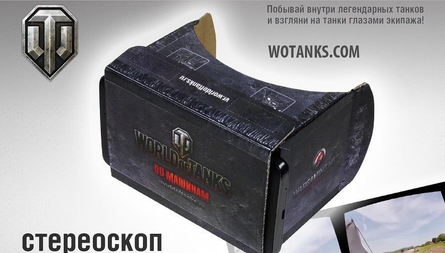 Стереоскоп для World of Tanks
