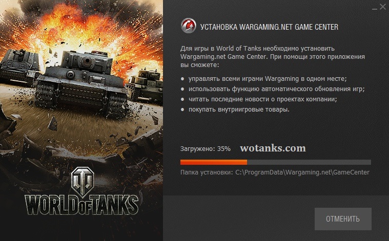 Установка Wargaming Game Center
