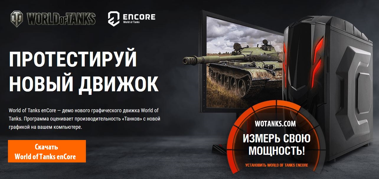 Проверка компьютера с помощью World of Tanks enCore