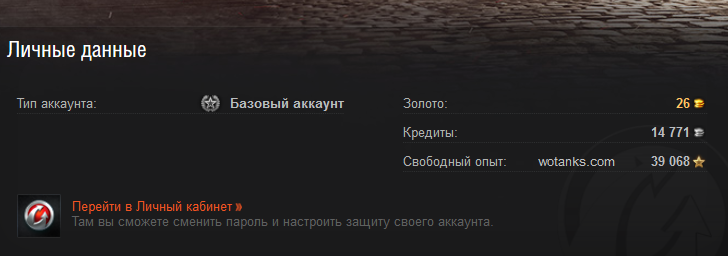 wot 30к опыта