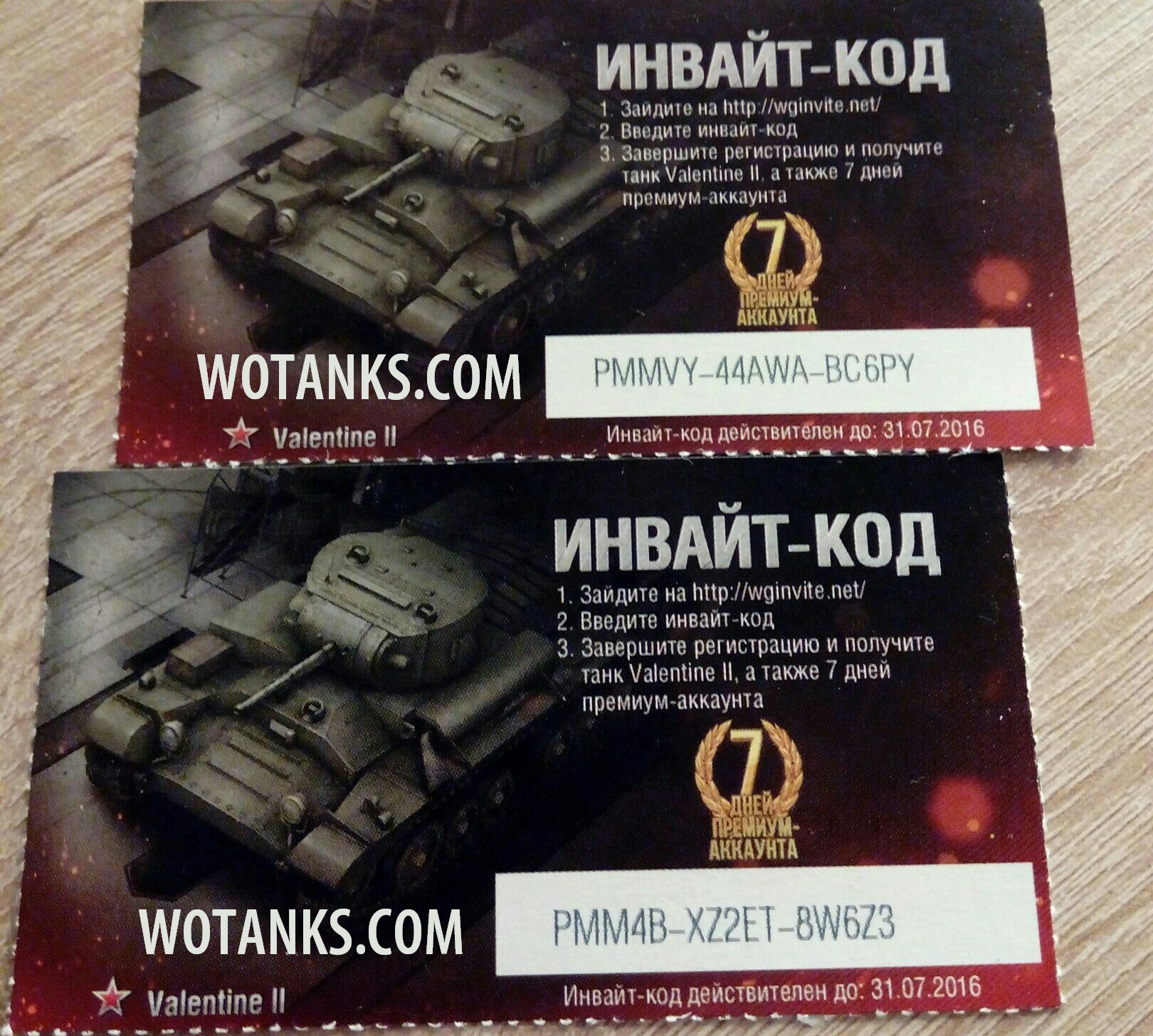 Два инвайт кода на World of Tanks